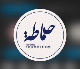 حماطه  logo