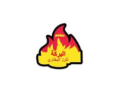 مطعم البركة للرز البخاري logo