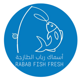  أسماك رباب الطازجة logo