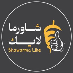 شاورما لايك logo