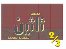 ثلثين logo
