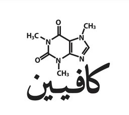 كافيين logo