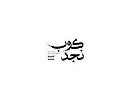 كوب نجد قهوة مختصه logo