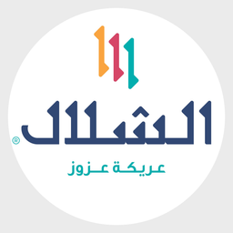 الشلال عريكة عزوز logo