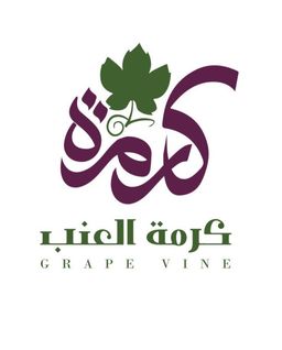 كرمة العنب  logo