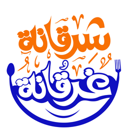 شرقانة وغرقانة logo