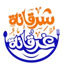 شرقانة وغرقانة logo image
