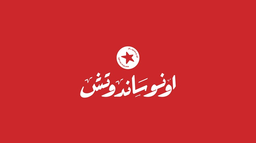 اونو ساندوتش logo