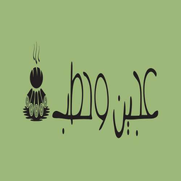 عجين و حطب logo