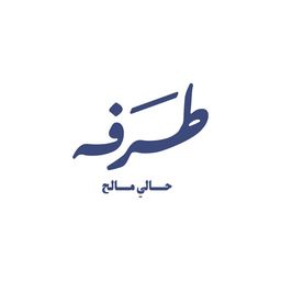 طرفة logo