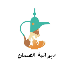 ديوانية الصمان logo