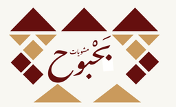 مشويات بحبوح logo