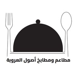 مطابخ أصل العروبة logo