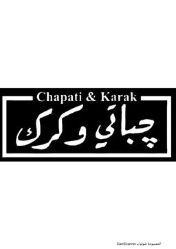جباتي وكرك logo