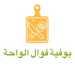 بوفية فوال الواحة logo