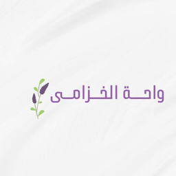 واحة الخزامى logo