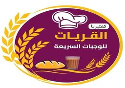 كفتيريا القريات logo