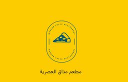 مطعم مذاق العصرية logo