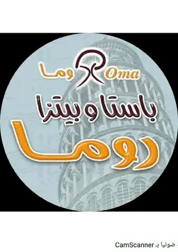 باستا روما logo