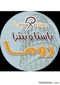 باستا روما logo