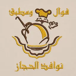 فوال و مطبق نوافذ الحجاز logo