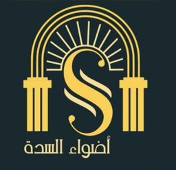 اضواء السدة logo