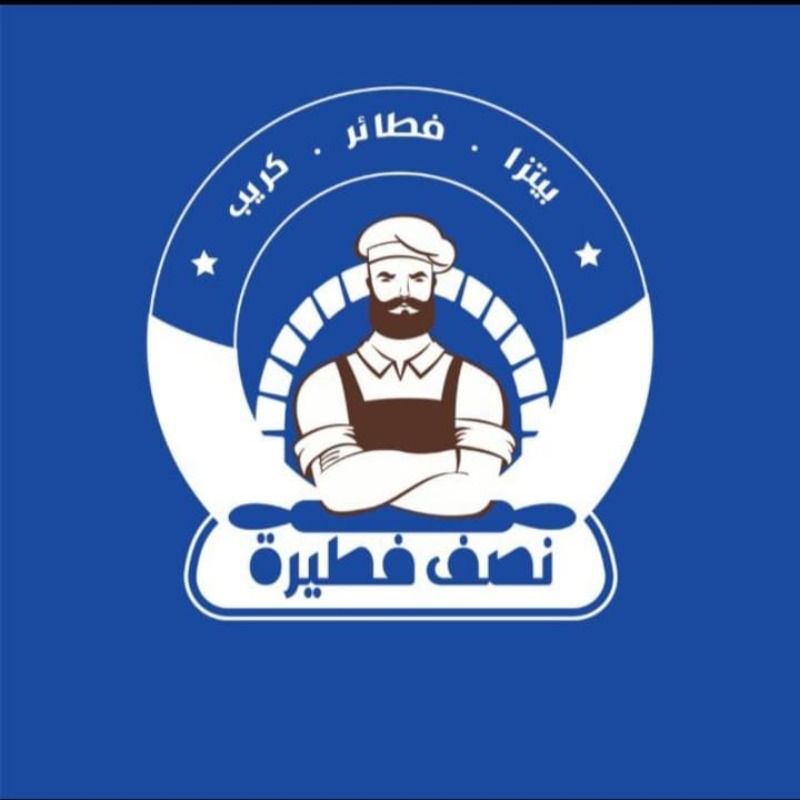 صورة مطعم نصف فطيرة
