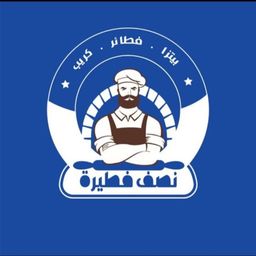 مطعم نصف فطيرة logo