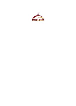 قصر الربيع logo
