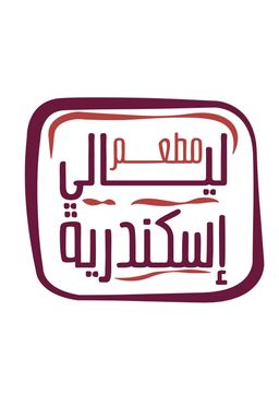 ليالي الاسكندرية logo