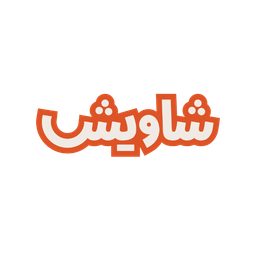 شاويش - ساندوتش ومناقيش logo