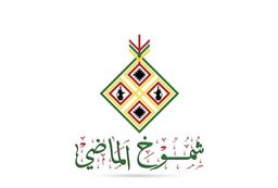 شموخ الماضي  logo