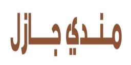 مندي جازل logo