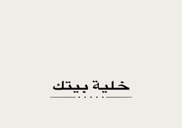 خلية بيتك logo