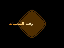 وقت الشعبيات logo
