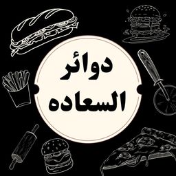 دوائر السعادة  logo