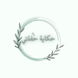 حكاية حفلتي logo
