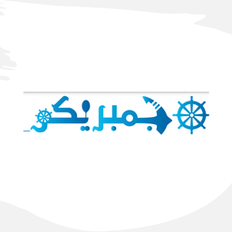 جمبريكم logo