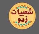 شعبيات  زدو  logo image