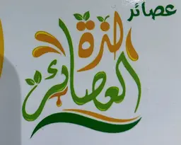 لذة العصائر logo