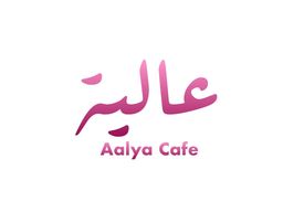 عالية كافيه logo