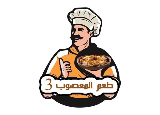 صورة طعم المعصوب ٣