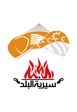 سيريه البلد logo