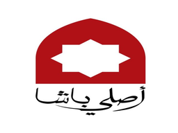 أصلي باشا  logo