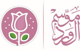 موسم الورد logo