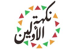 نكهة الأولين logo