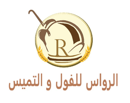 الرواس للفول والتميس  logo