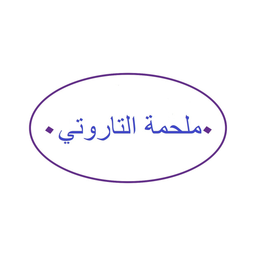 ملحمة التاروتي logo