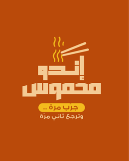 اندو محموس logo