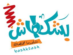 بشكطاش logo